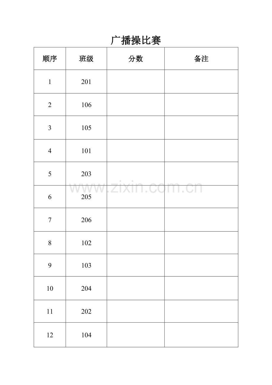 广播操比赛.doc_第1页