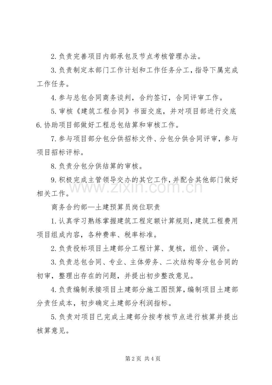 商务部职责要求范文合集 .docx_第2页