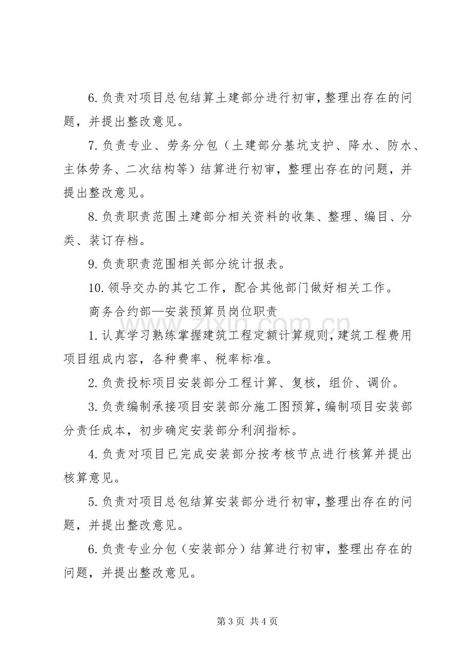 商务部职责要求范文合集 .docx_第3页