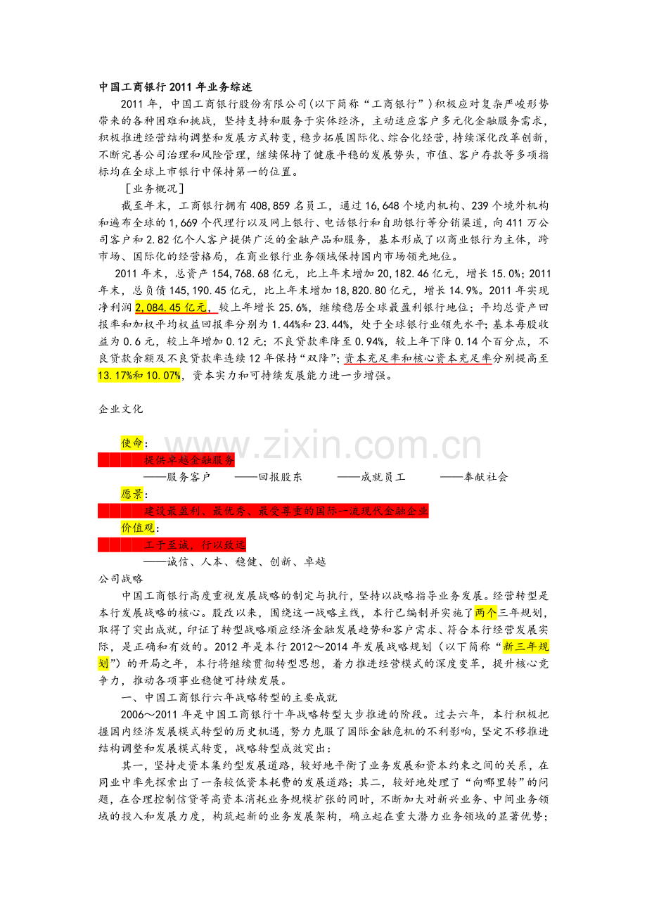 中国工行大事记.doc_第1页