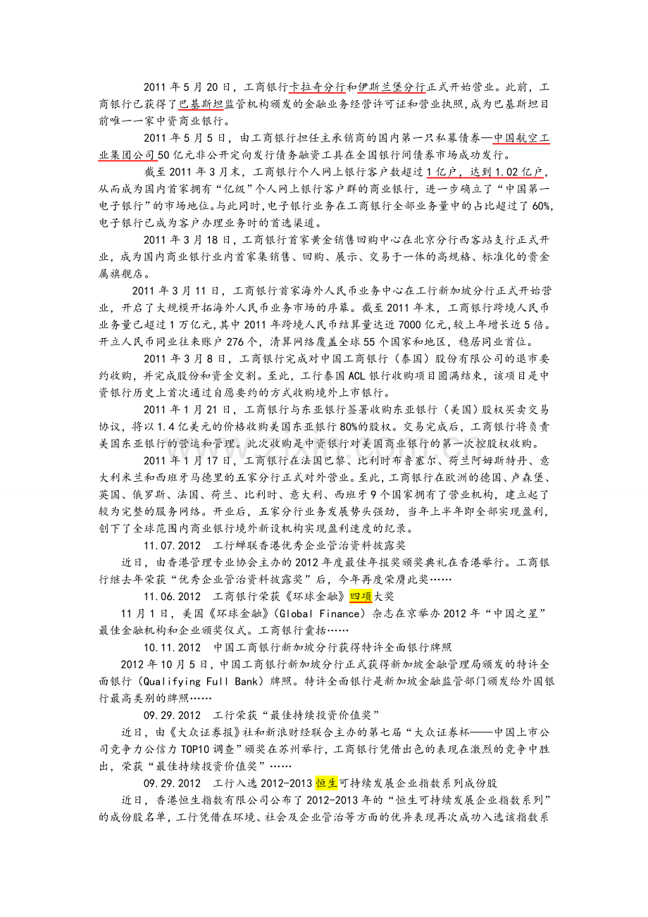 中国工行大事记.doc_第3页