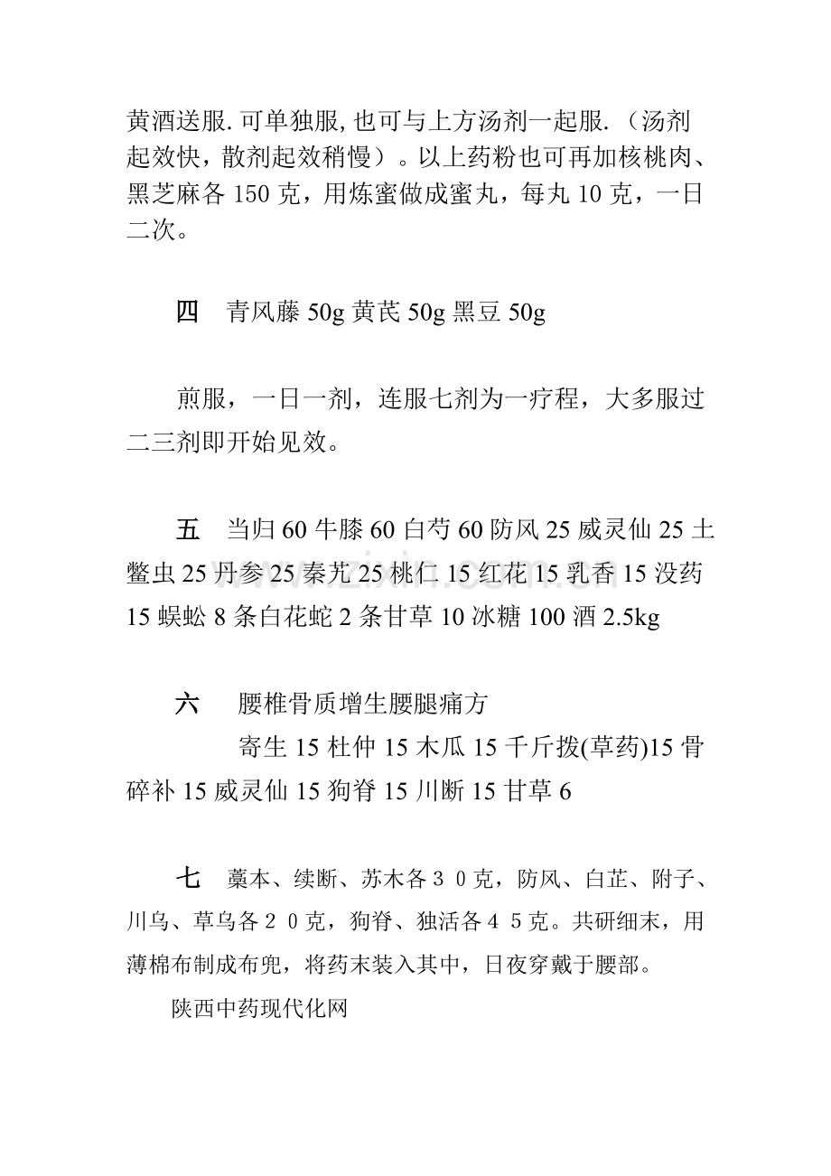 腰椎间盘突出症的中药治疗.doc_第2页