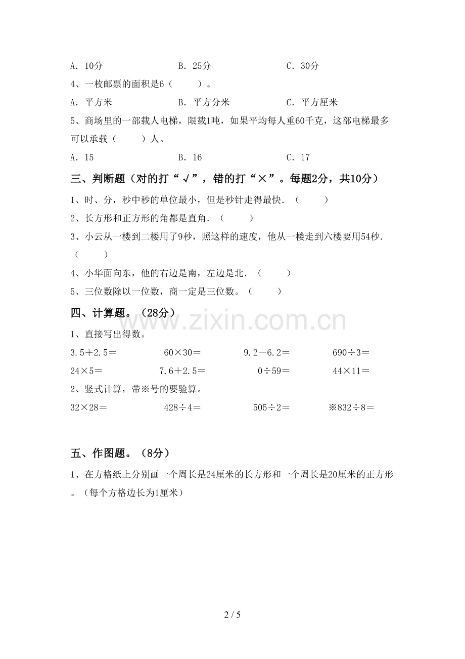 三年级数学下册期末测试卷【及答案】.doc_第2页