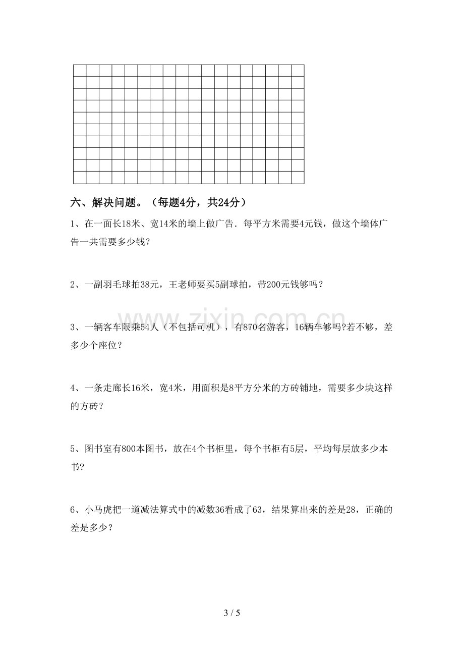 三年级数学下册期末测试卷【及答案】.doc_第3页