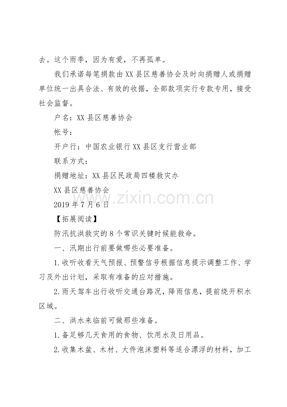 抗洪救灾倡议书范文(5).docx_第2页