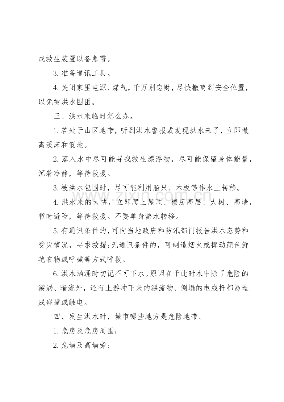 抗洪救灾倡议书范文(5).docx_第3页