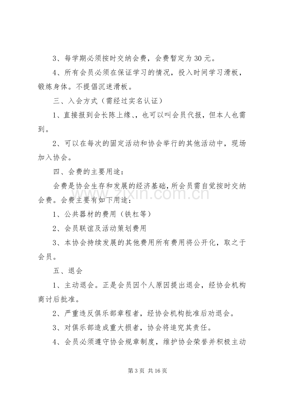 滑板协会规章规章制度.docx_第3页