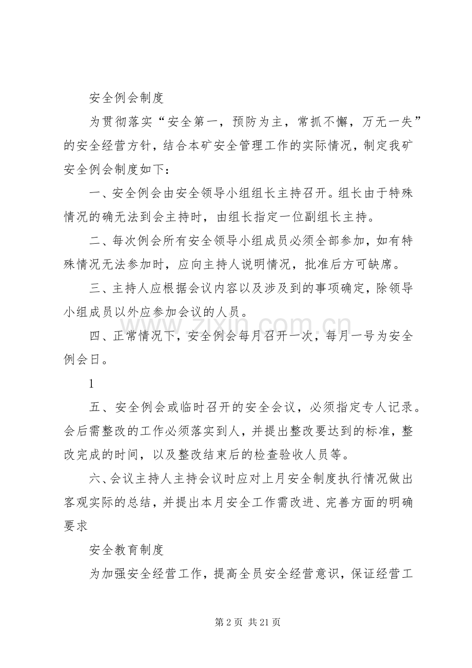 炸药库安全管理规章制度.docx_第2页