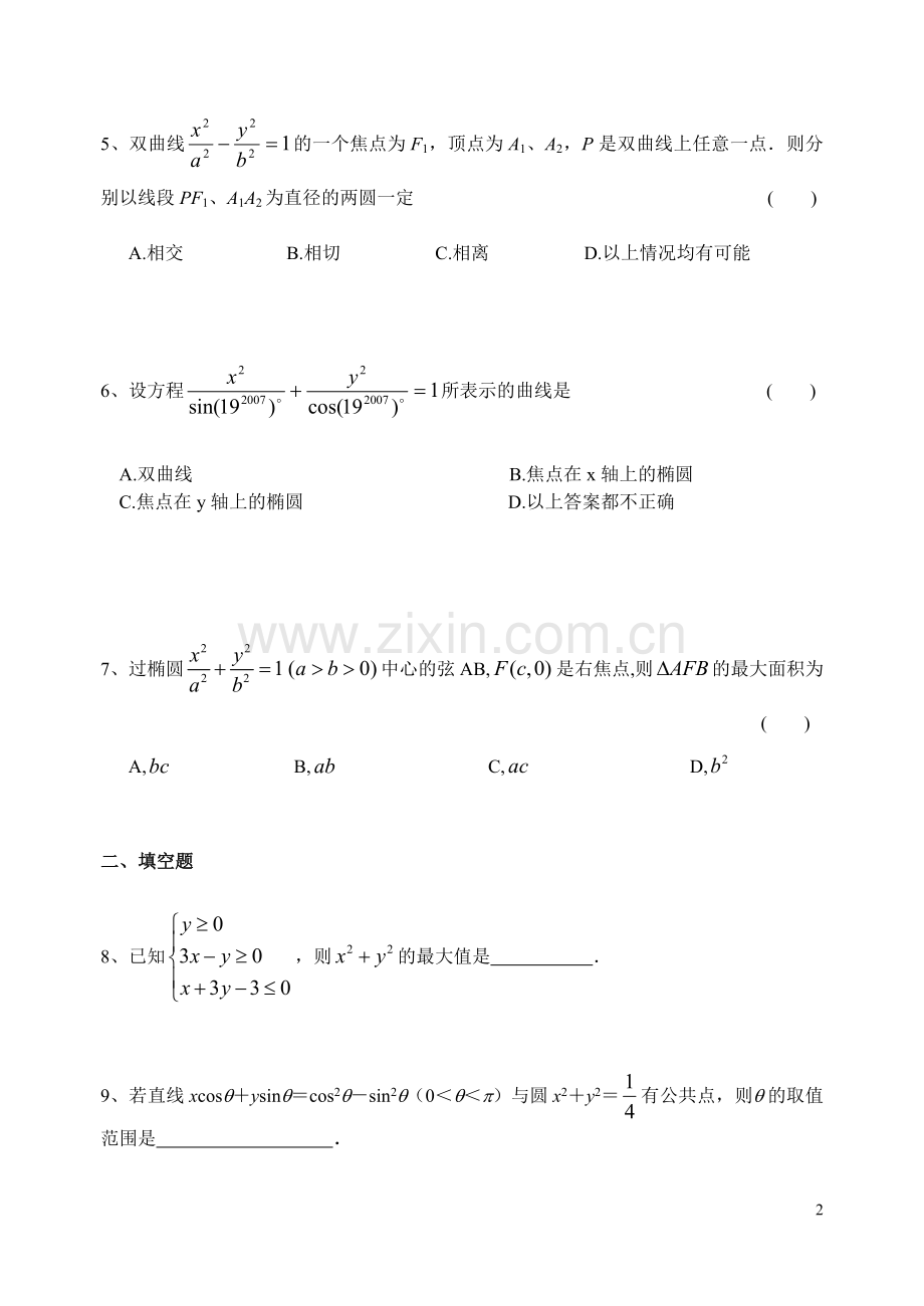 竞赛辅导：解析几何1.doc_第2页