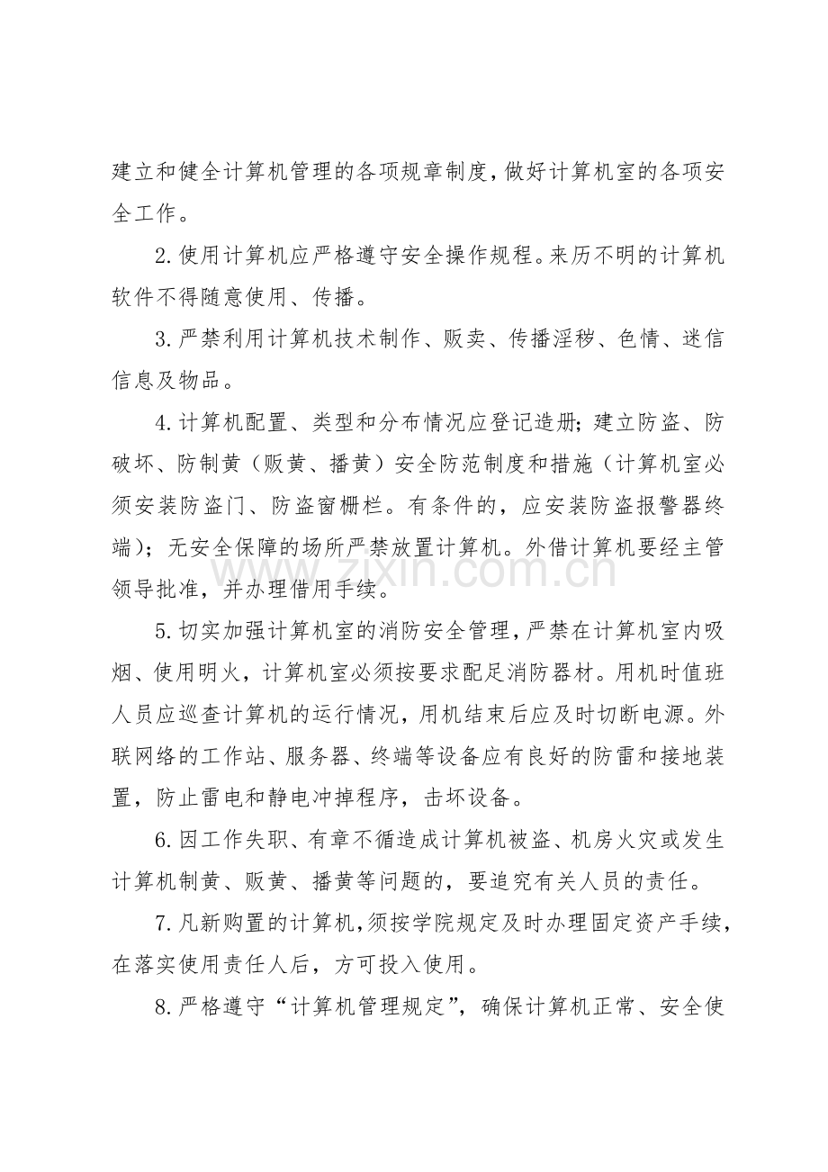 火灾重点部位管理规章制度细则.docx_第2页