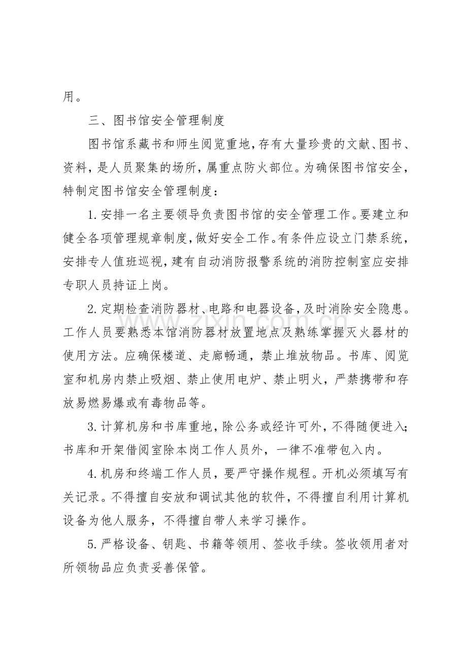 火灾重点部位管理规章制度细则.docx_第3页