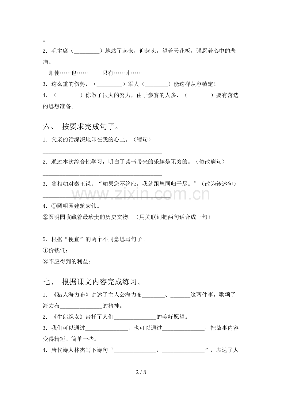 新部编版五年级语文上册期末试卷及答案【可打印】.doc_第2页