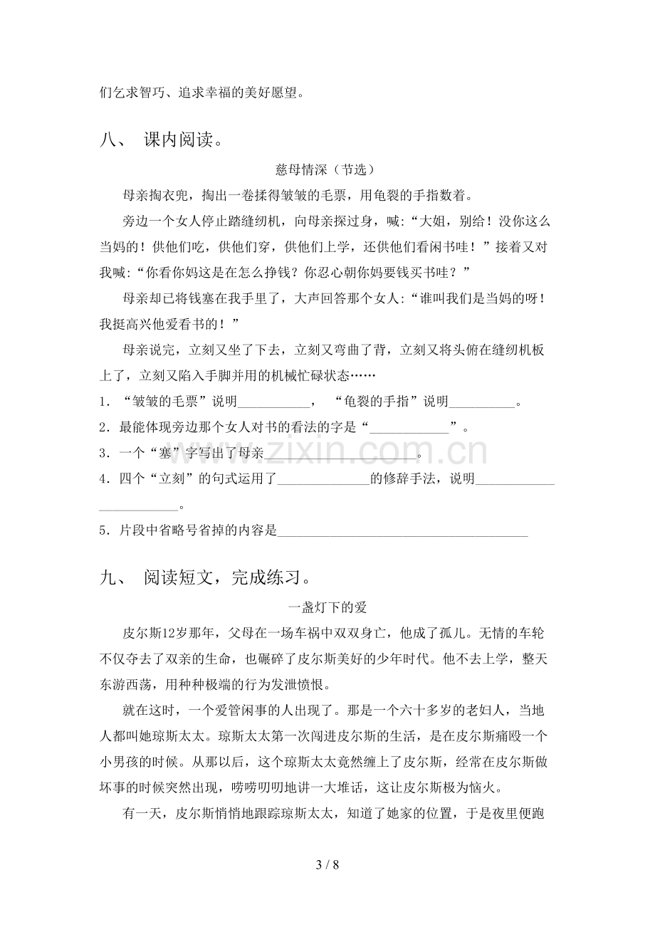 新部编版五年级语文上册期末试卷及答案【可打印】.doc_第3页