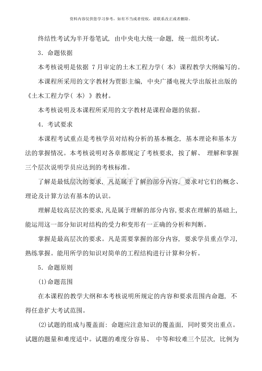 土木工程力学本综合练习.doc_第2页