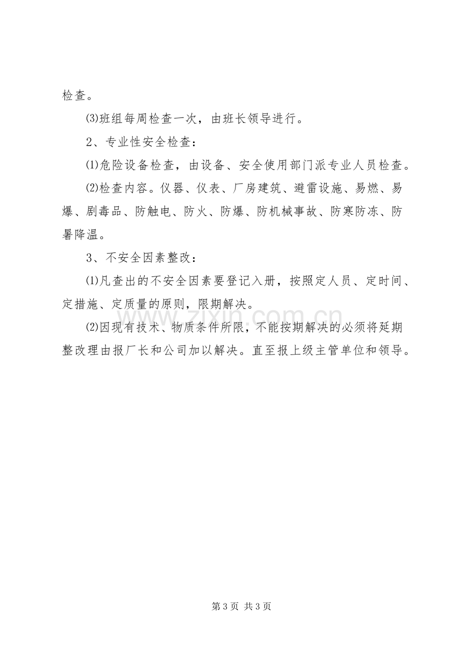 污水处理厂安全生产管理规章制度.docx_第3页