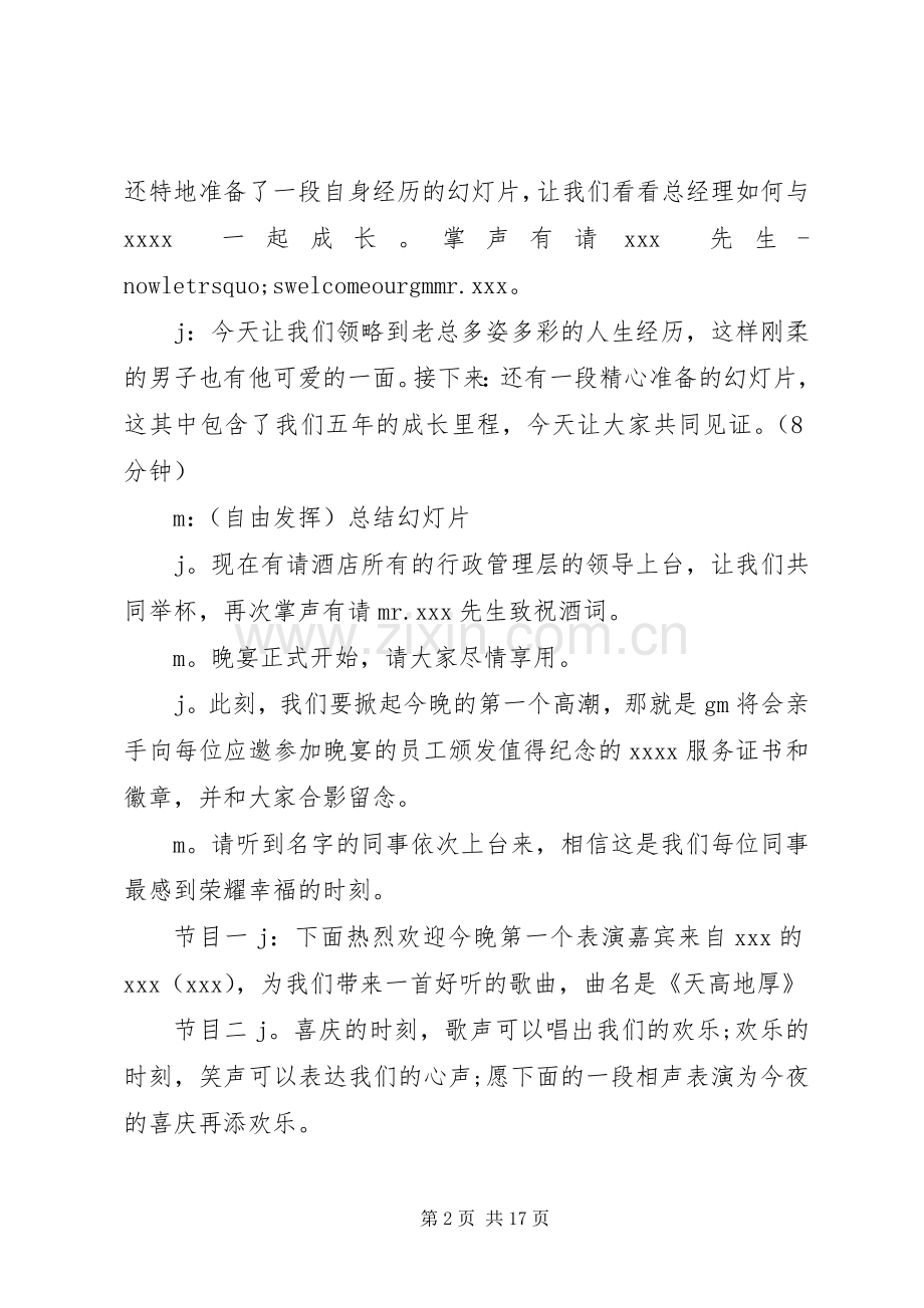 周年庆祝大会主持稿.docx_第2页