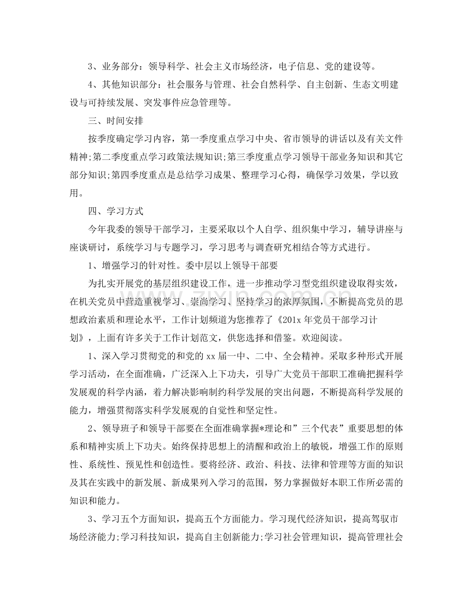 2020年领导干部党员学习计划表 .docx_第2页