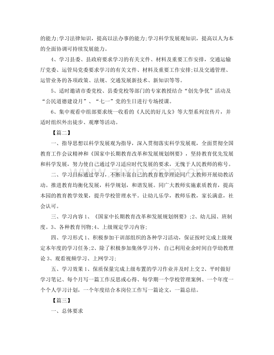 2020年领导干部党员学习计划表 .docx_第3页