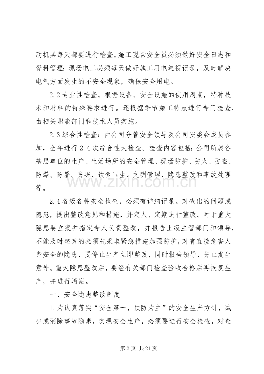 安全生产检查及隐患整改规章制度 .docx_第2页