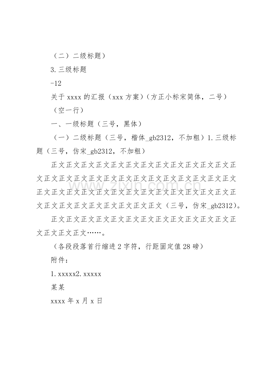 公文及会议材料的格式要求五篇.docx_第2页