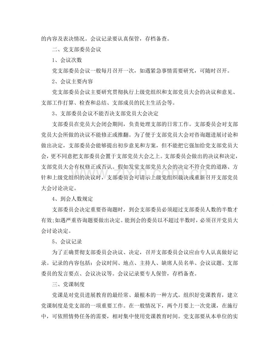 三会一课学习参考计划范文5篇.doc_第2页