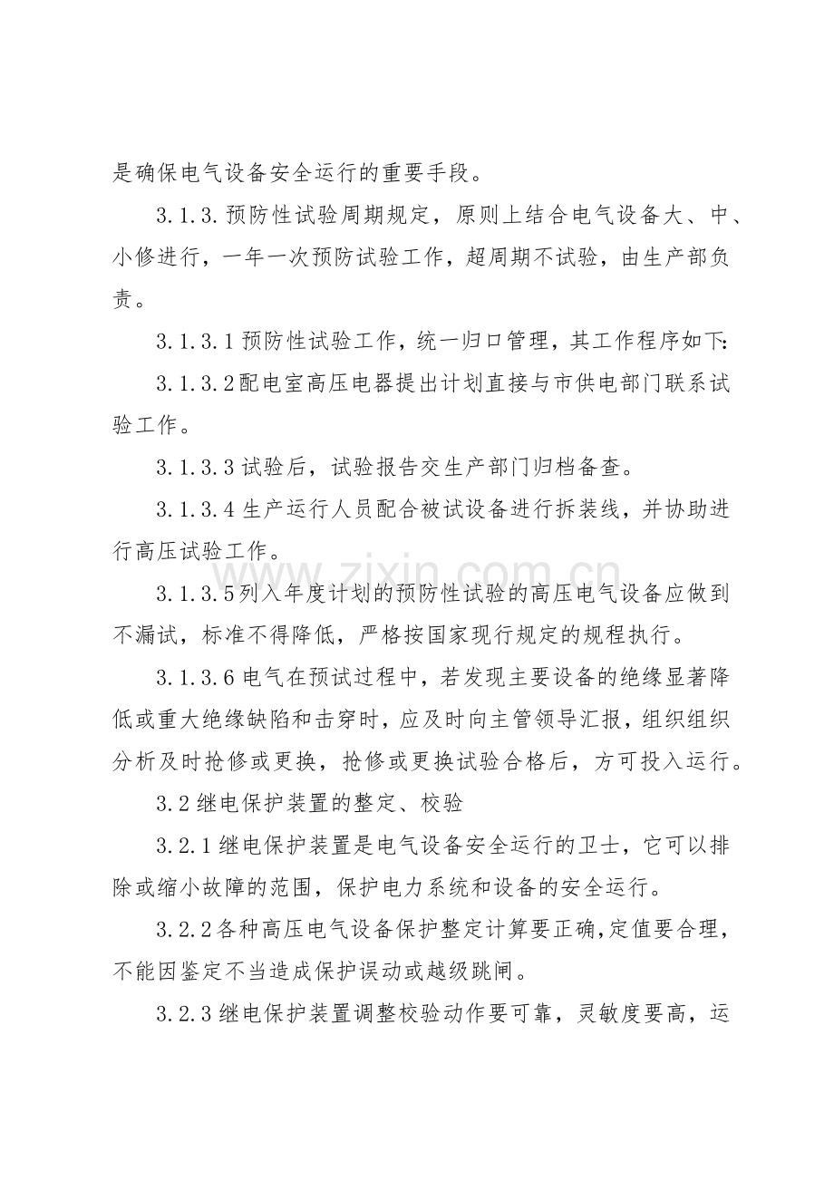 变电站设备缺陷规章制度管理.docx_第2页