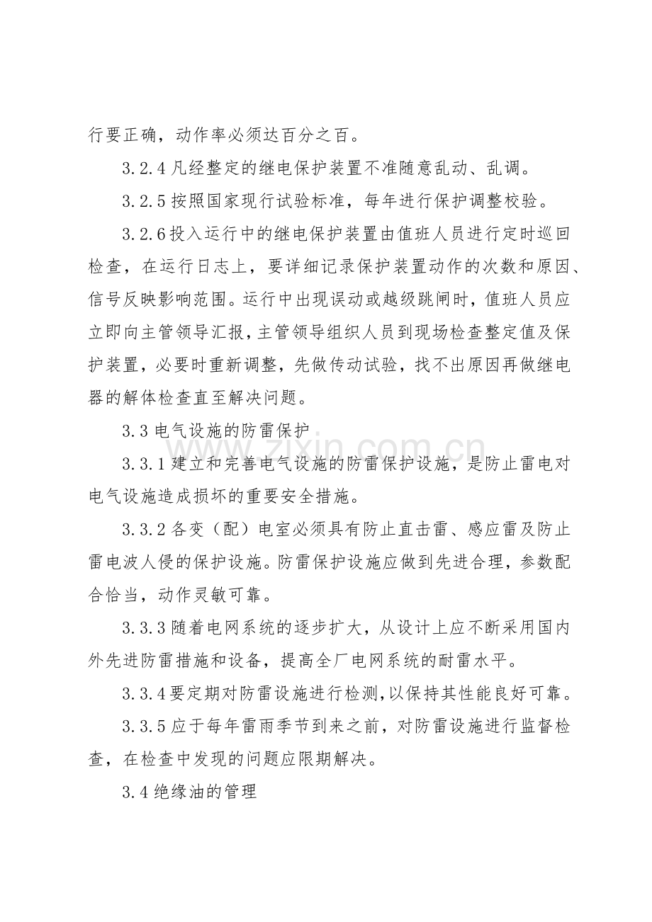 变电站设备缺陷规章制度管理.docx_第3页