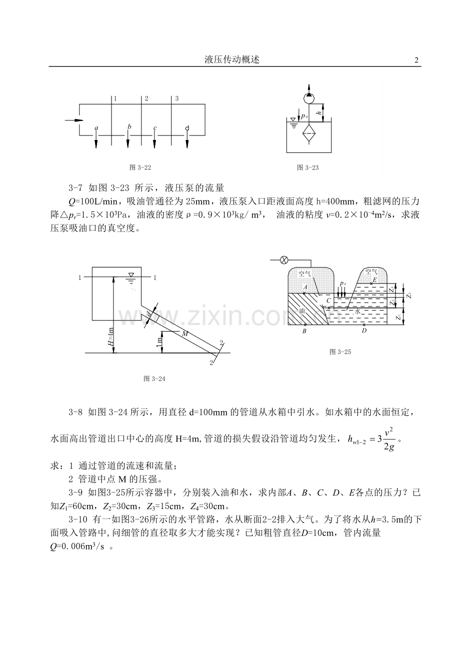 液压传动概述.doc_第2页