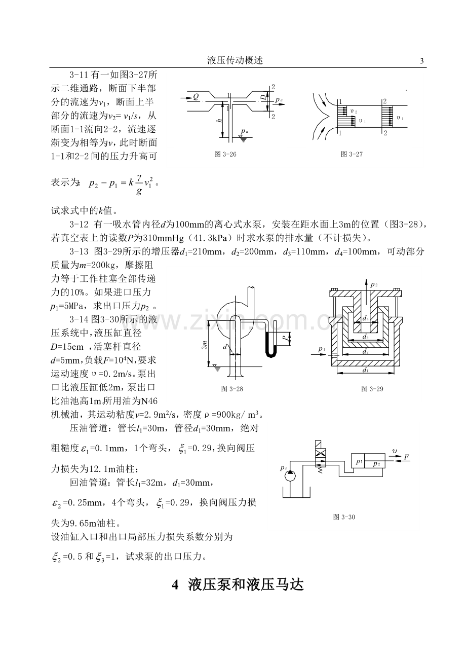 液压传动概述.doc_第3页