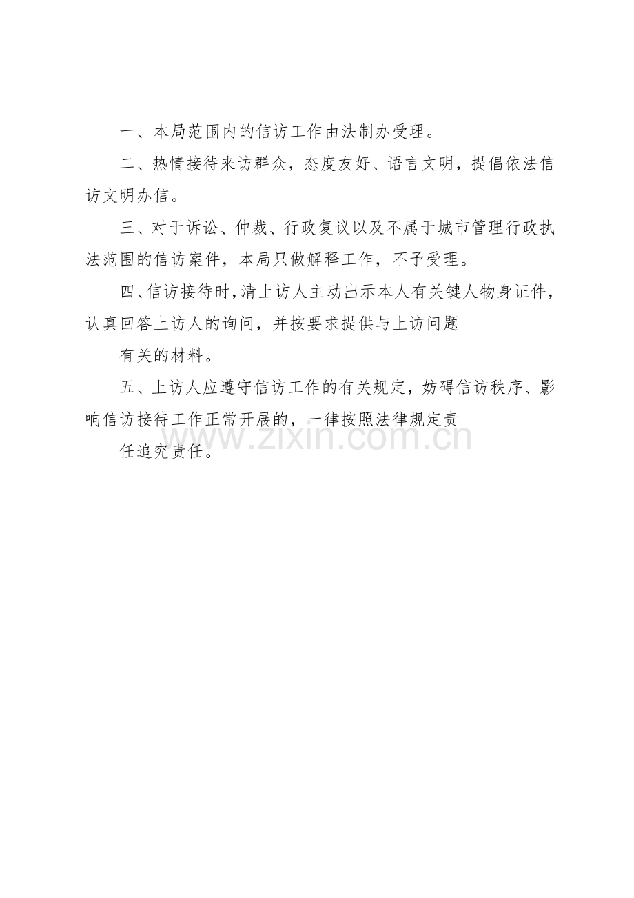 信访接待规章制度细则(两则).docx_第2页