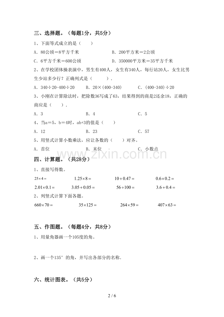 2022-2023年人教版四年级数学下册期中考试卷(加答案).doc_第2页