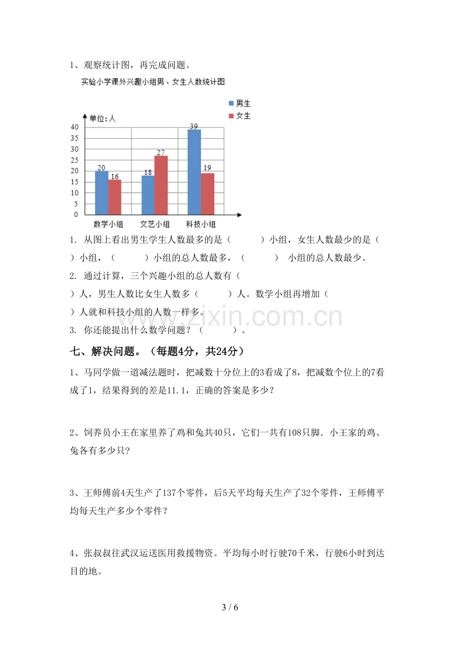 2022-2023年人教版四年级数学下册期中考试卷(加答案).doc_第3页