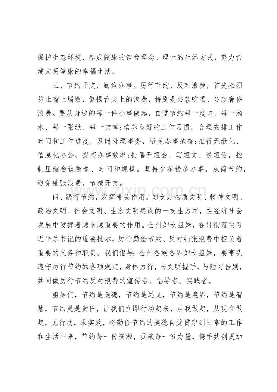 如何写好一篇反对浪费的倡议书范文.docx_第2页