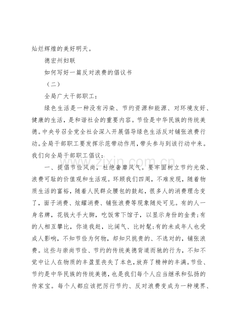 如何写好一篇反对浪费的倡议书范文.docx_第3页