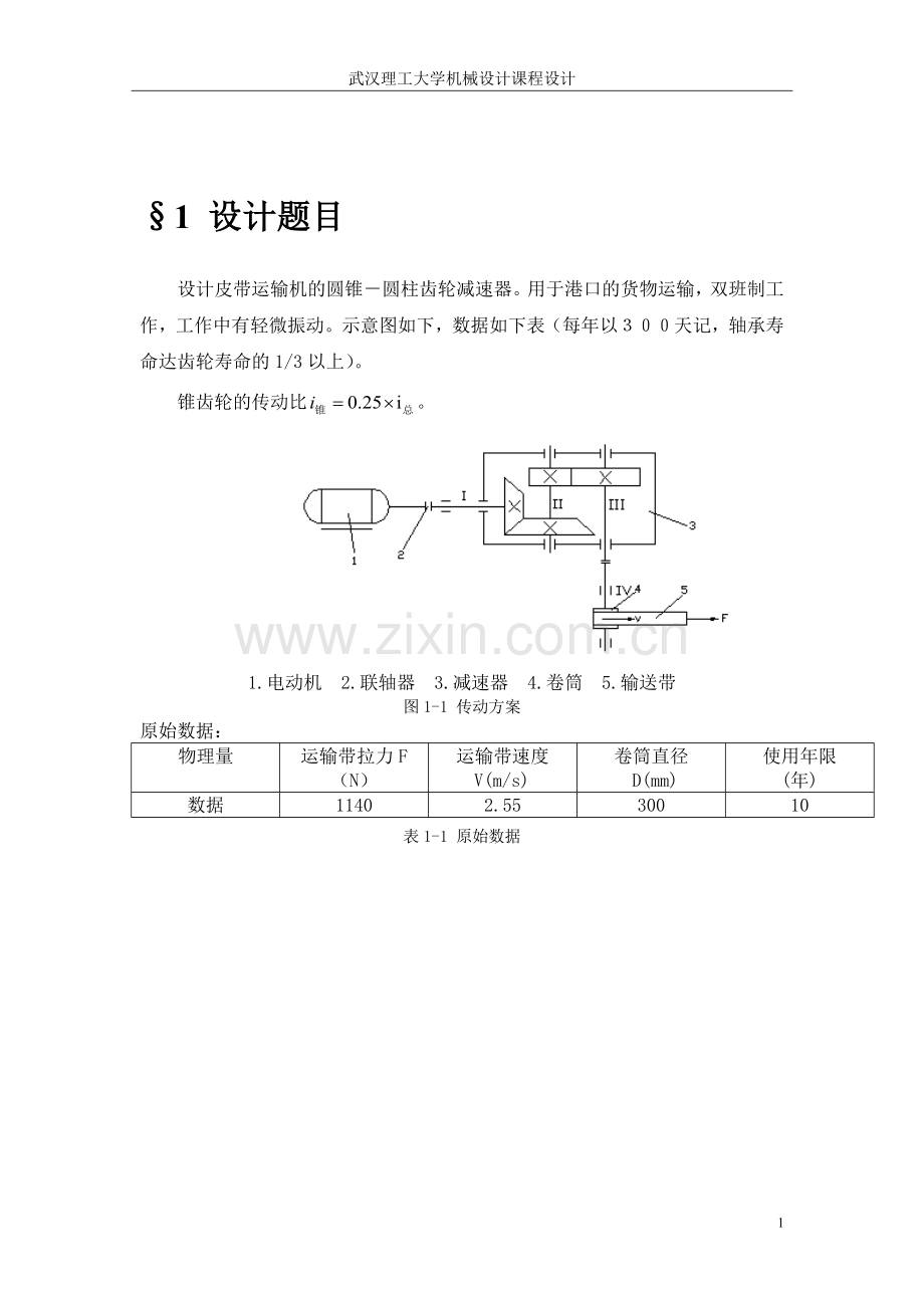 机械设计课程设计说明书1.doc_第2页