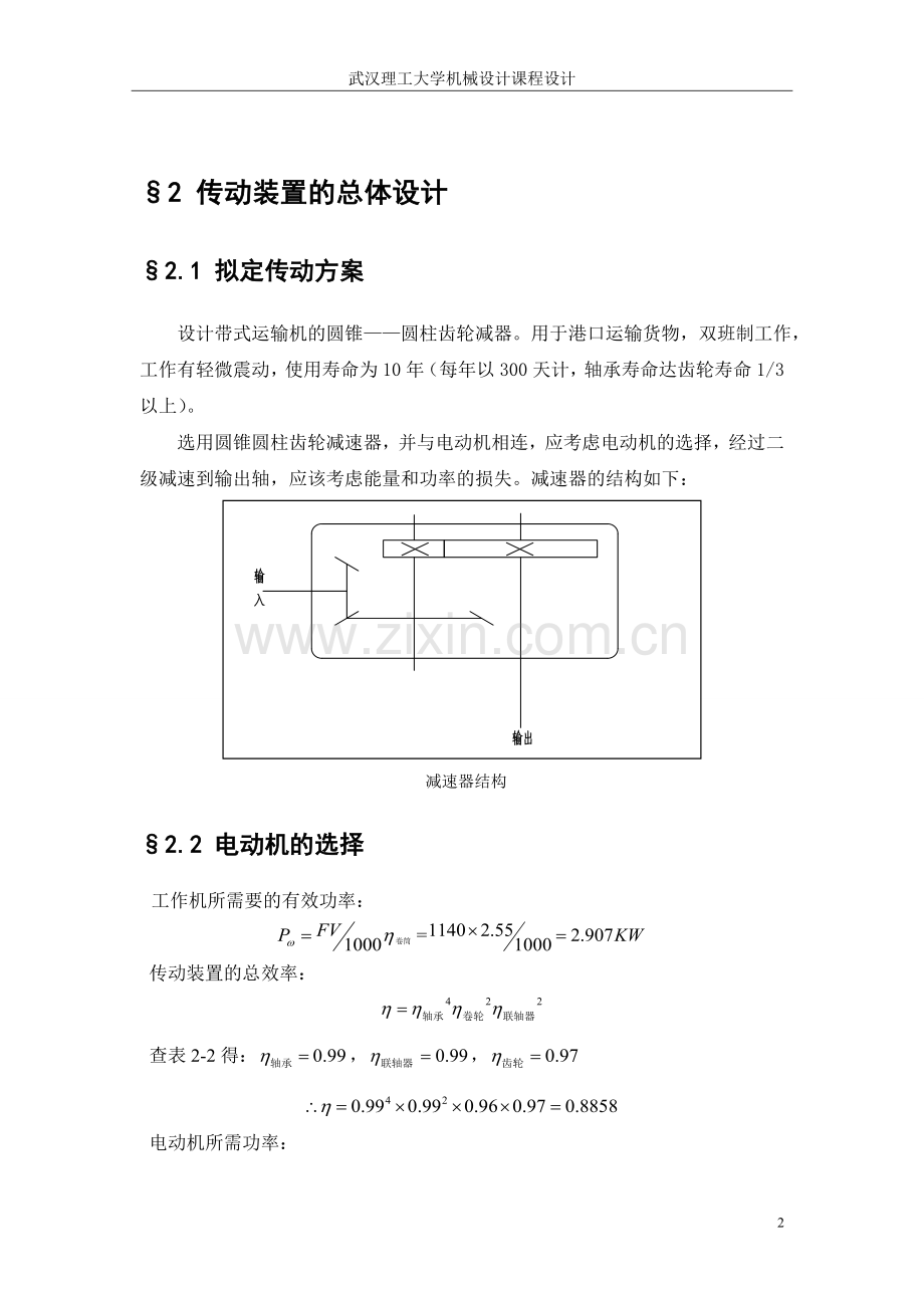 机械设计课程设计说明书1.doc_第3页