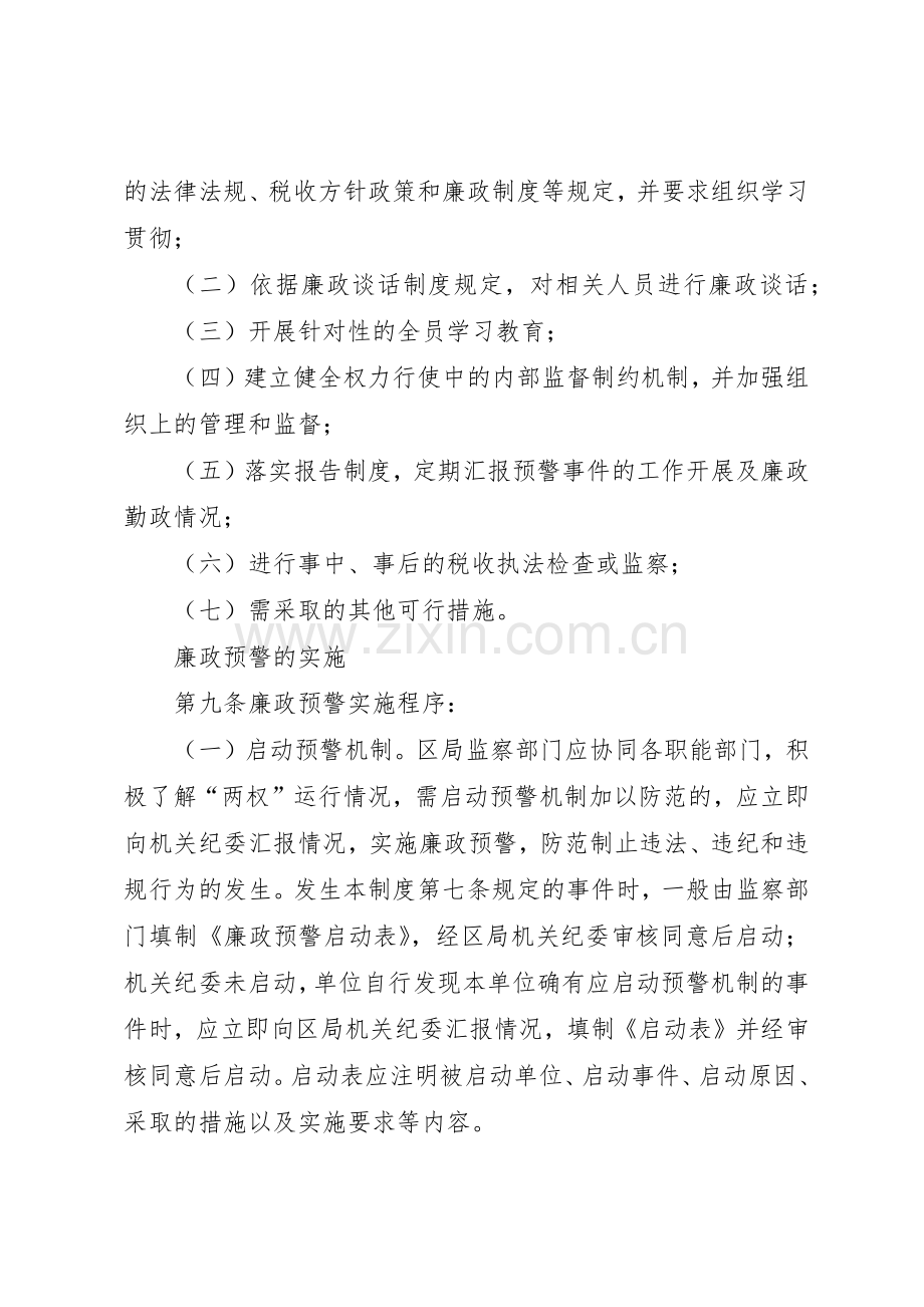 国税局廉政预警管理规章制度.docx_第3页