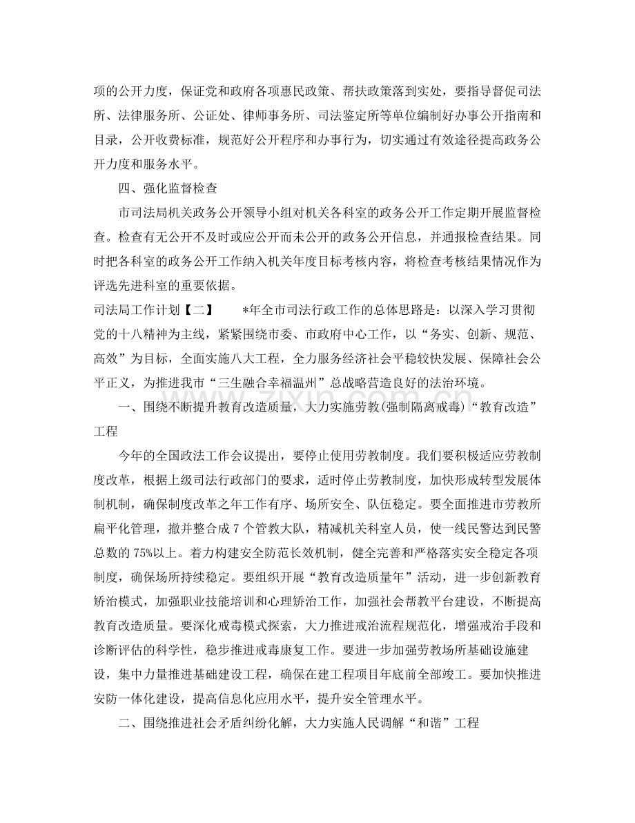 司法局的工作计划 .docx_第2页