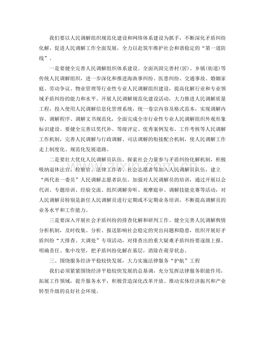 司法局的工作计划 .docx_第3页