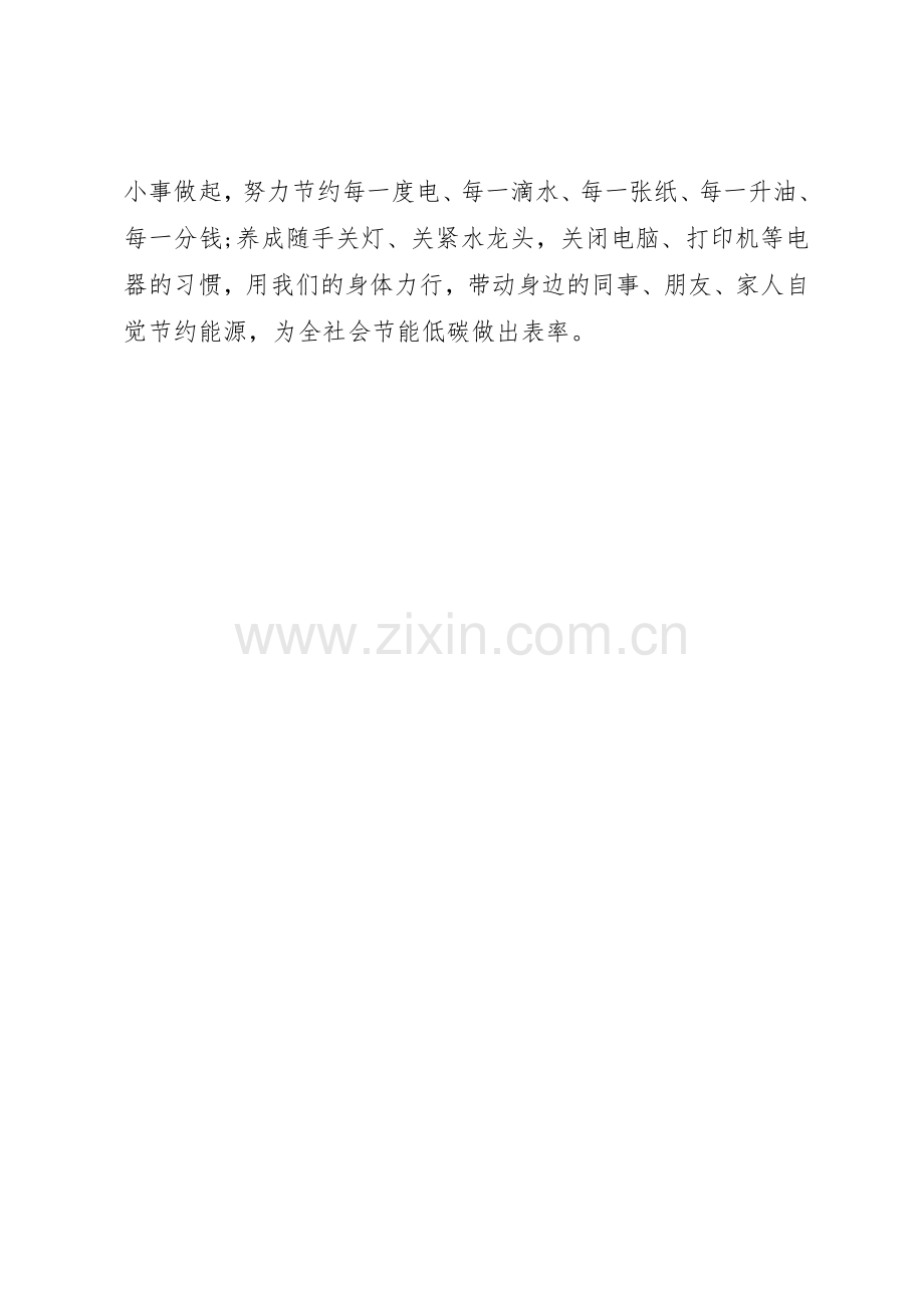 XX年全国节能宣传周倡议书范文_1.docx_第3页