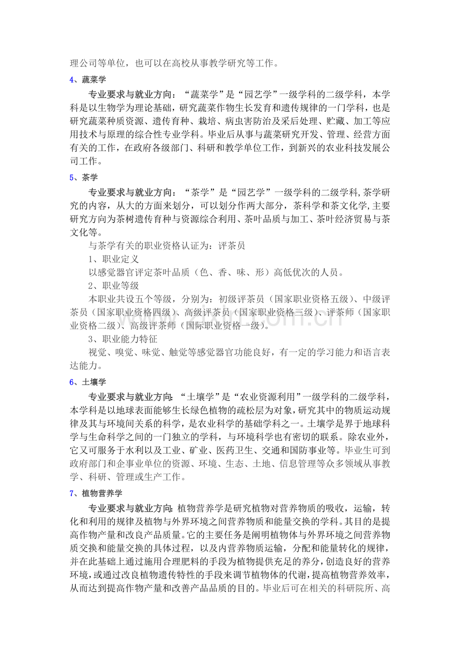 农学考研方向.doc_第2页