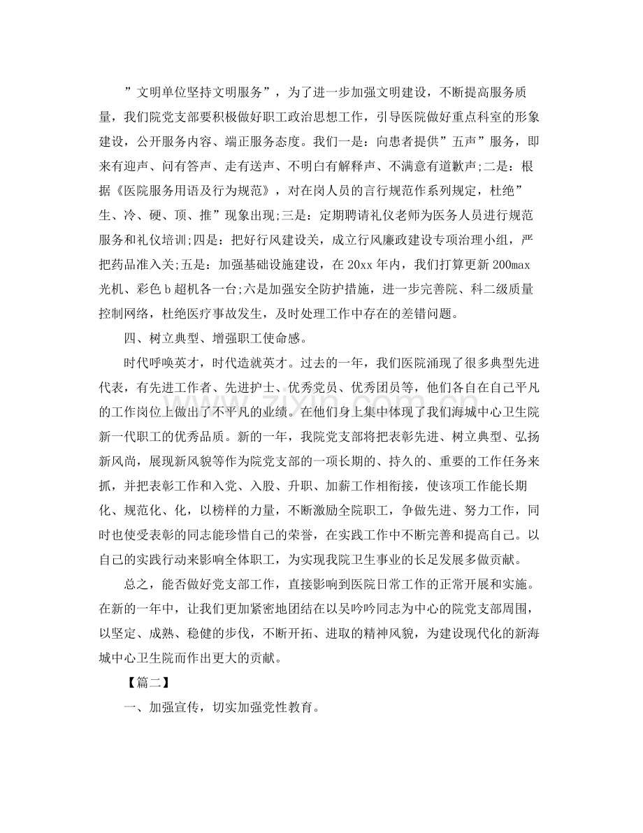 医院党支部年度工作计划范文 .docx_第2页