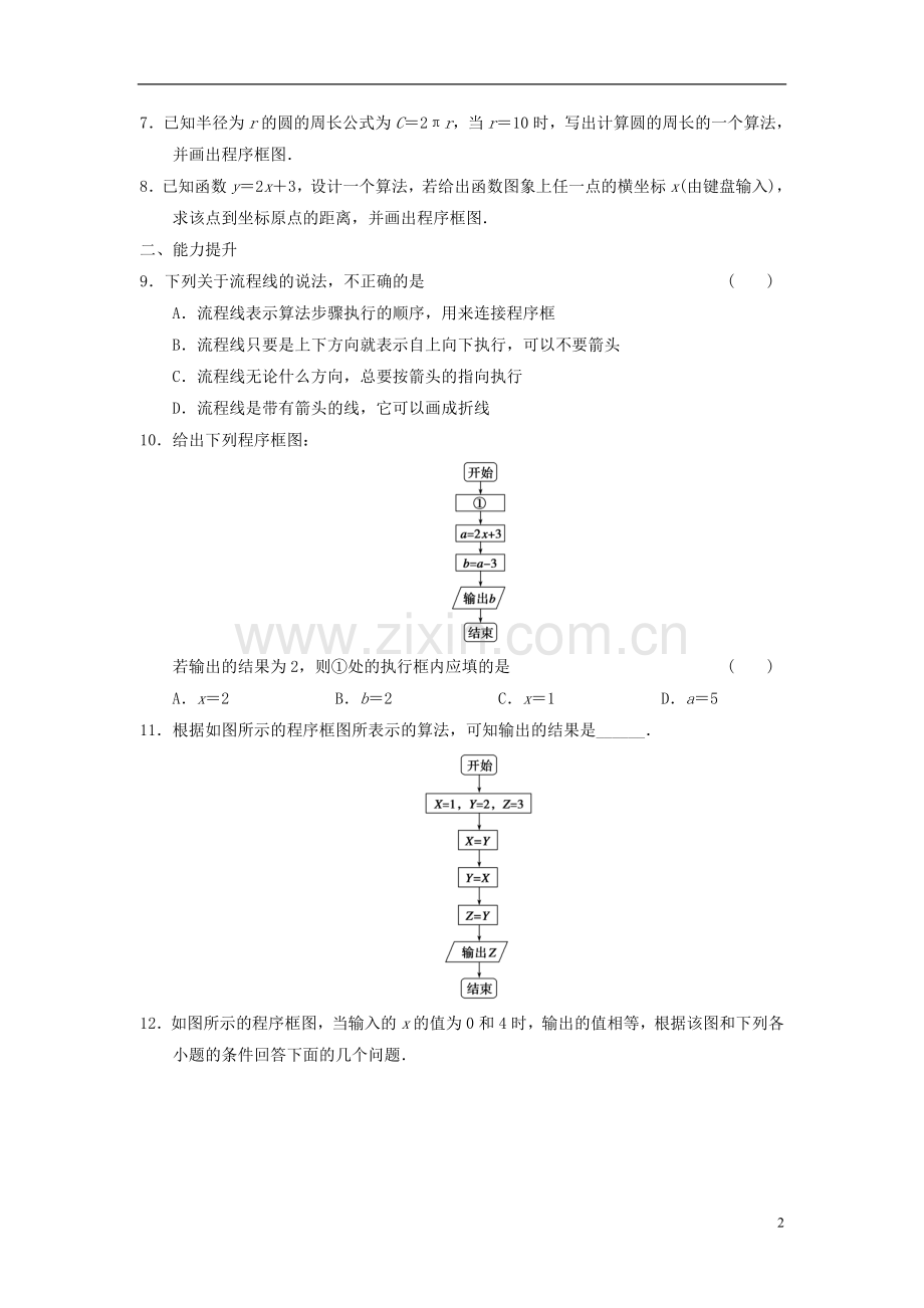 【步步高】2013-2014学年高中数学-1.1.2-第1课时程序框图、顺序结构基础过关训练-新人教A版必修3.doc_第2页