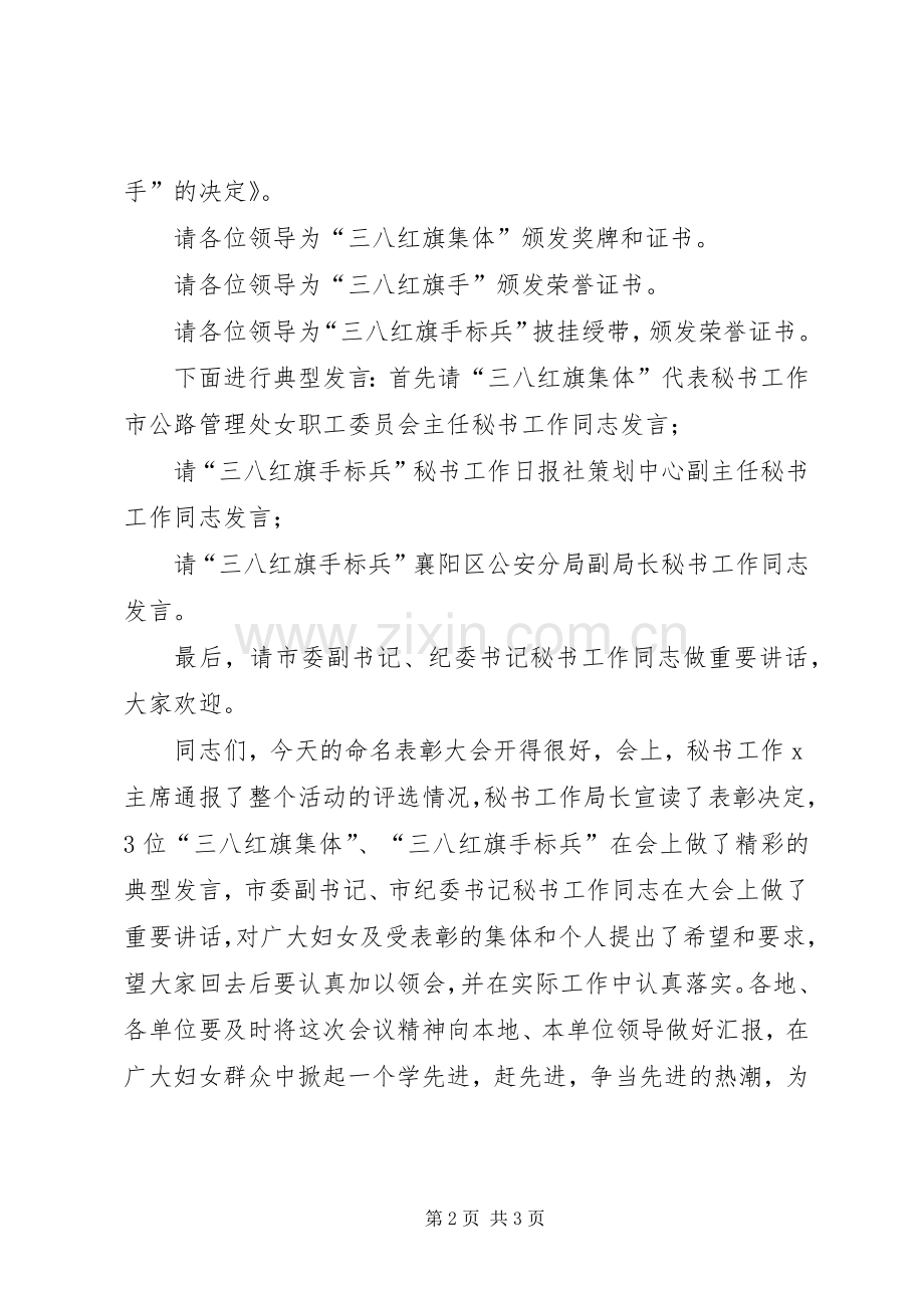 三八妇女节表彰大会主持稿.docx_第2页