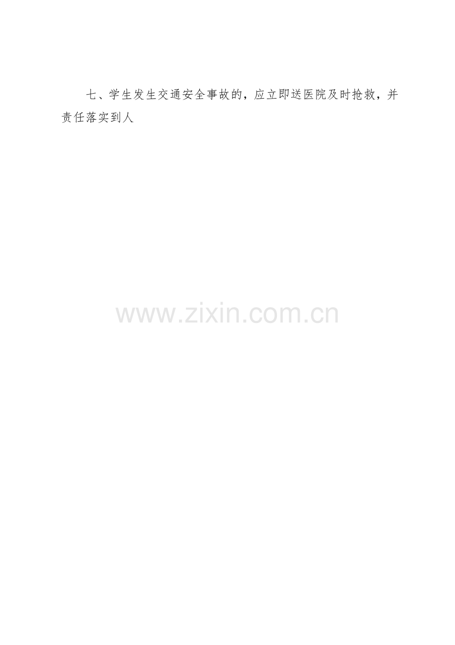 学校车安全规章制度管理.docx_第2页