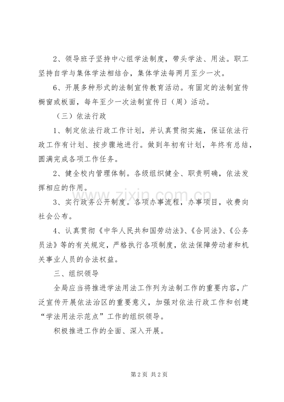 领导干部学法规章制度 .docx_第2页