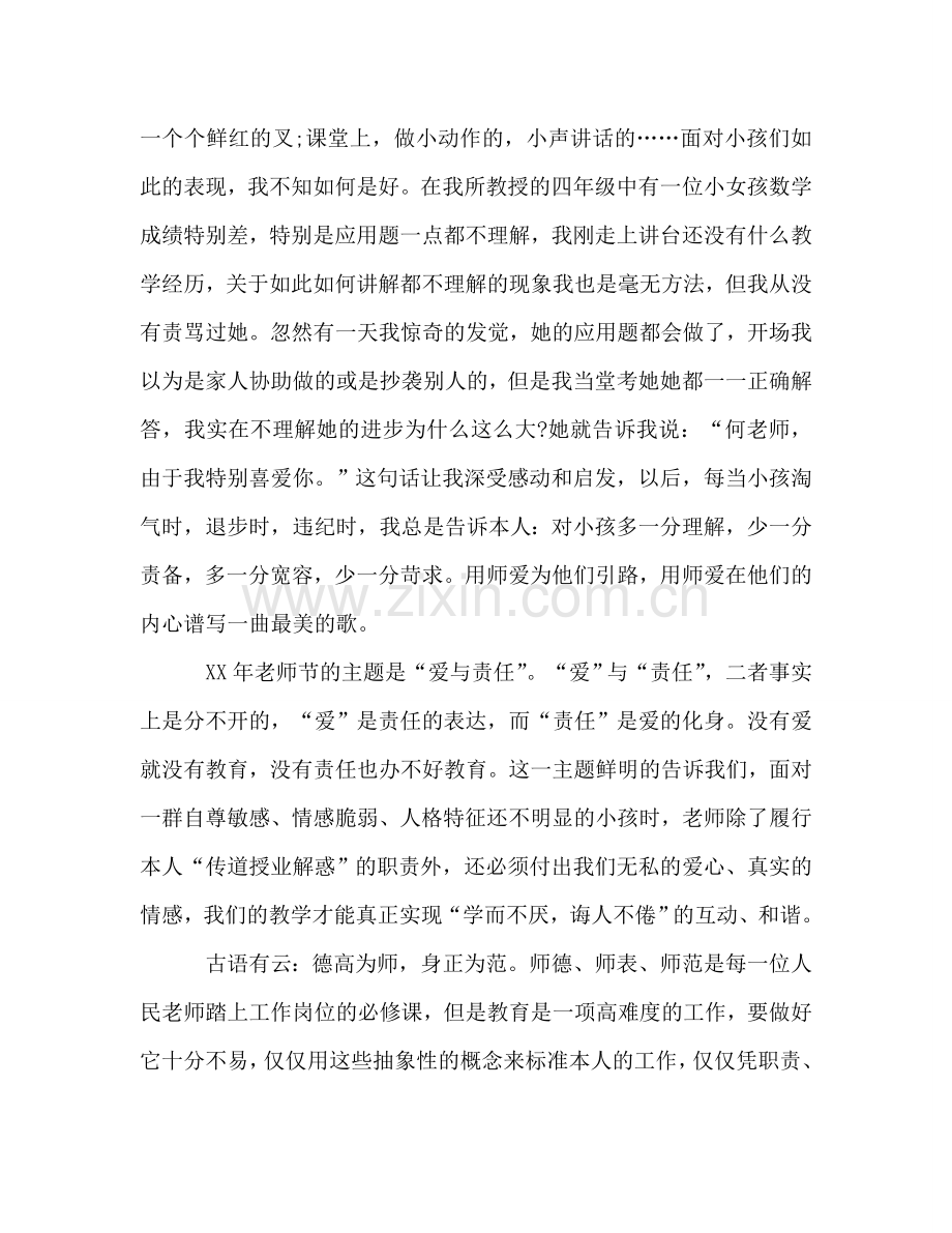 师德：师爱无价参考演讲稿.doc_第2页