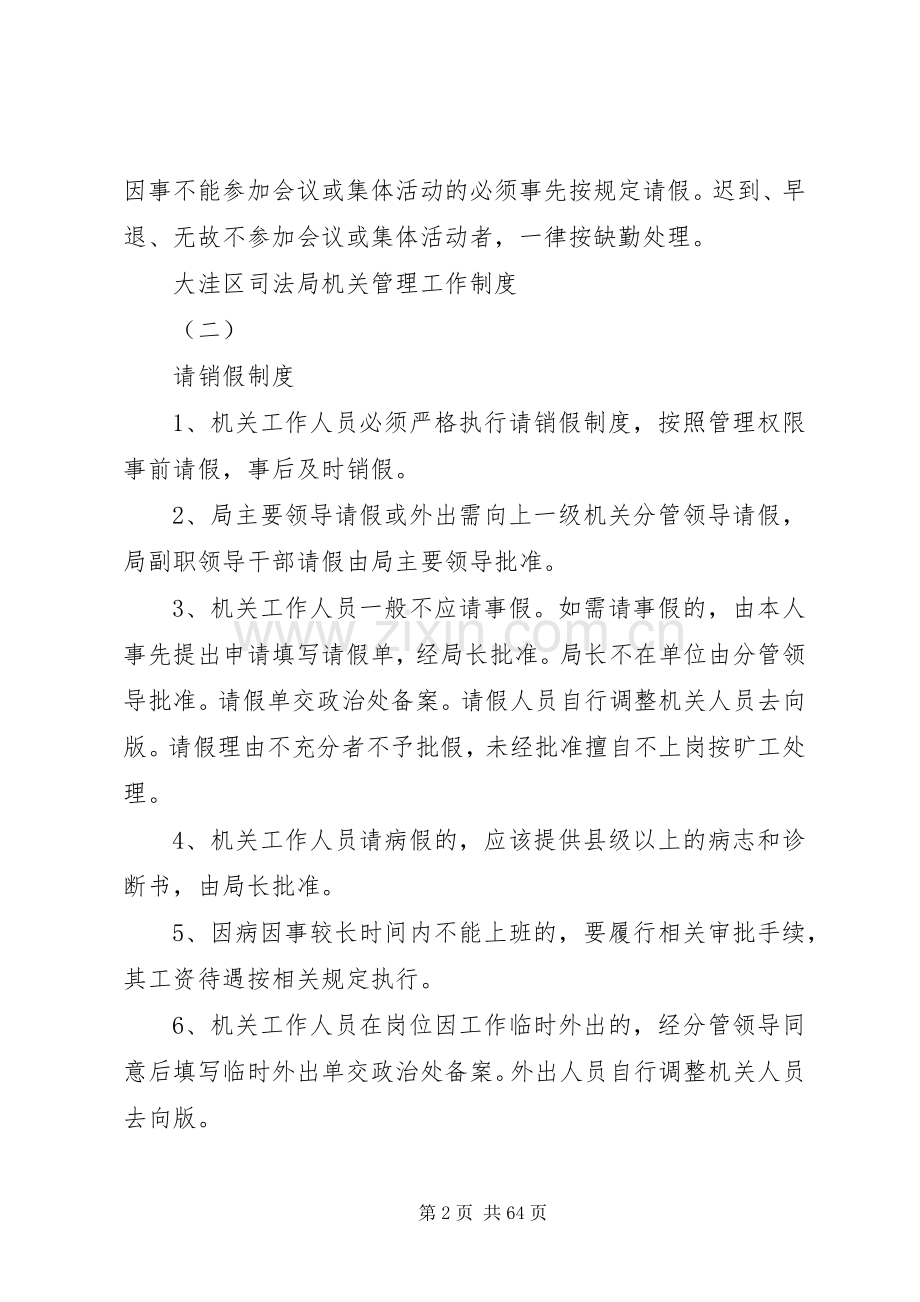 大洼区司法局机关管理工作规章制度.docx_第2页