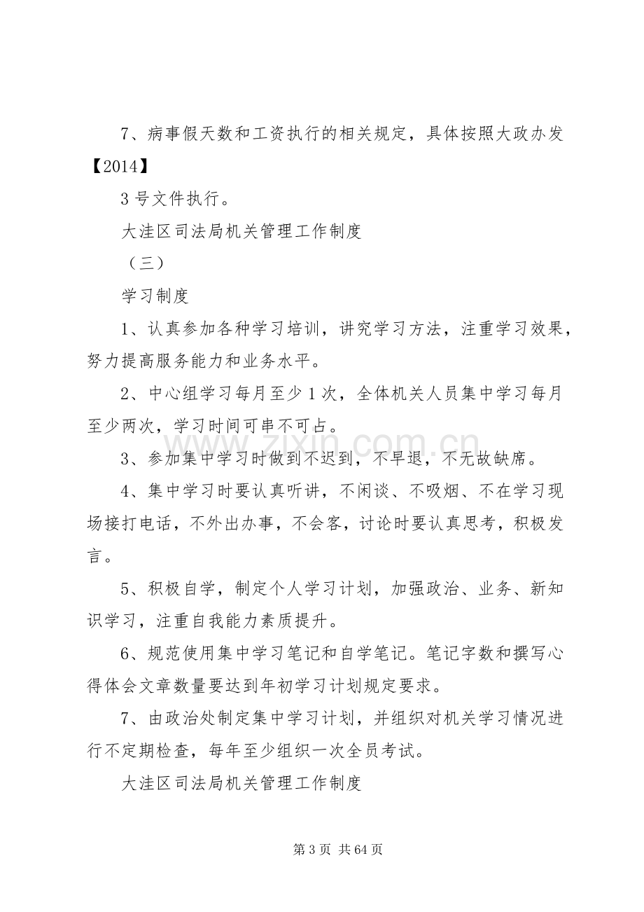 大洼区司法局机关管理工作规章制度.docx_第3页