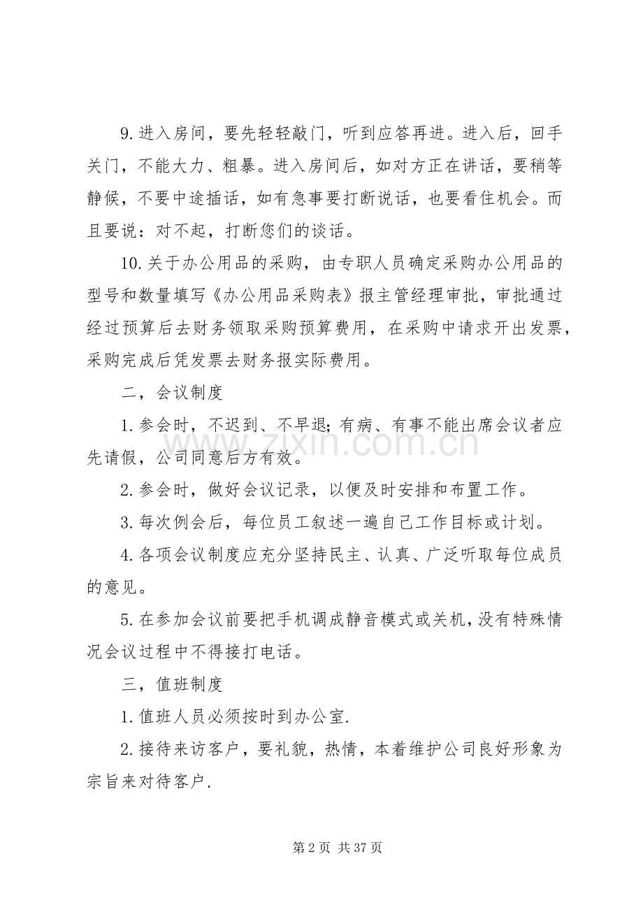 办公室规章规章制度_1 .docx_第2页